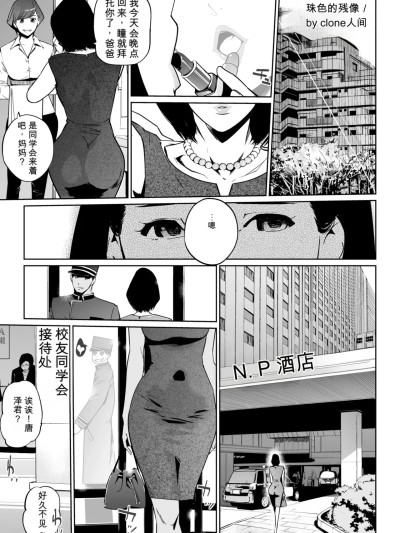 [Clone人間] 真珠色の残像 第二幕 〜青い月夜の女〜 第1-3話 的封面