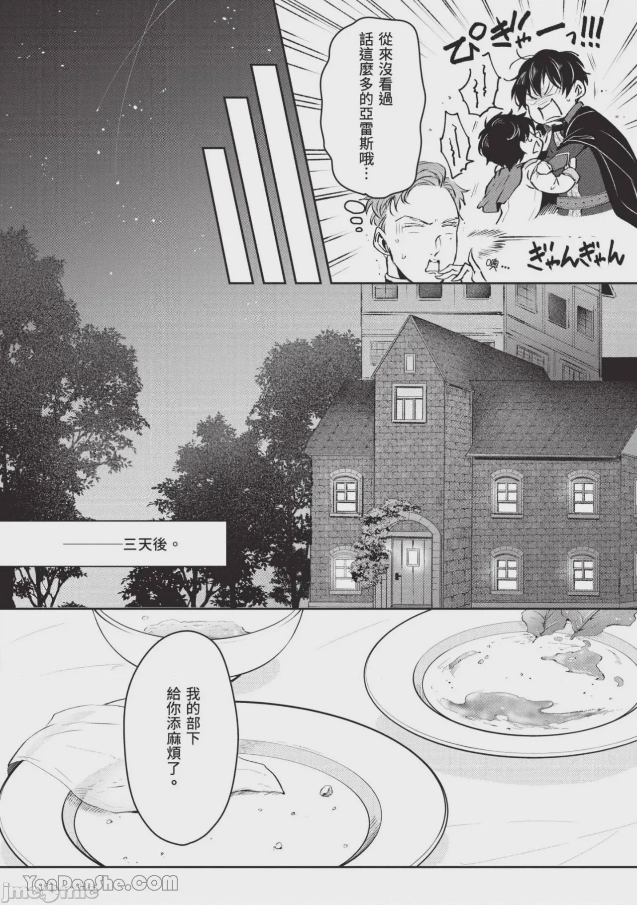 第1话, page 53