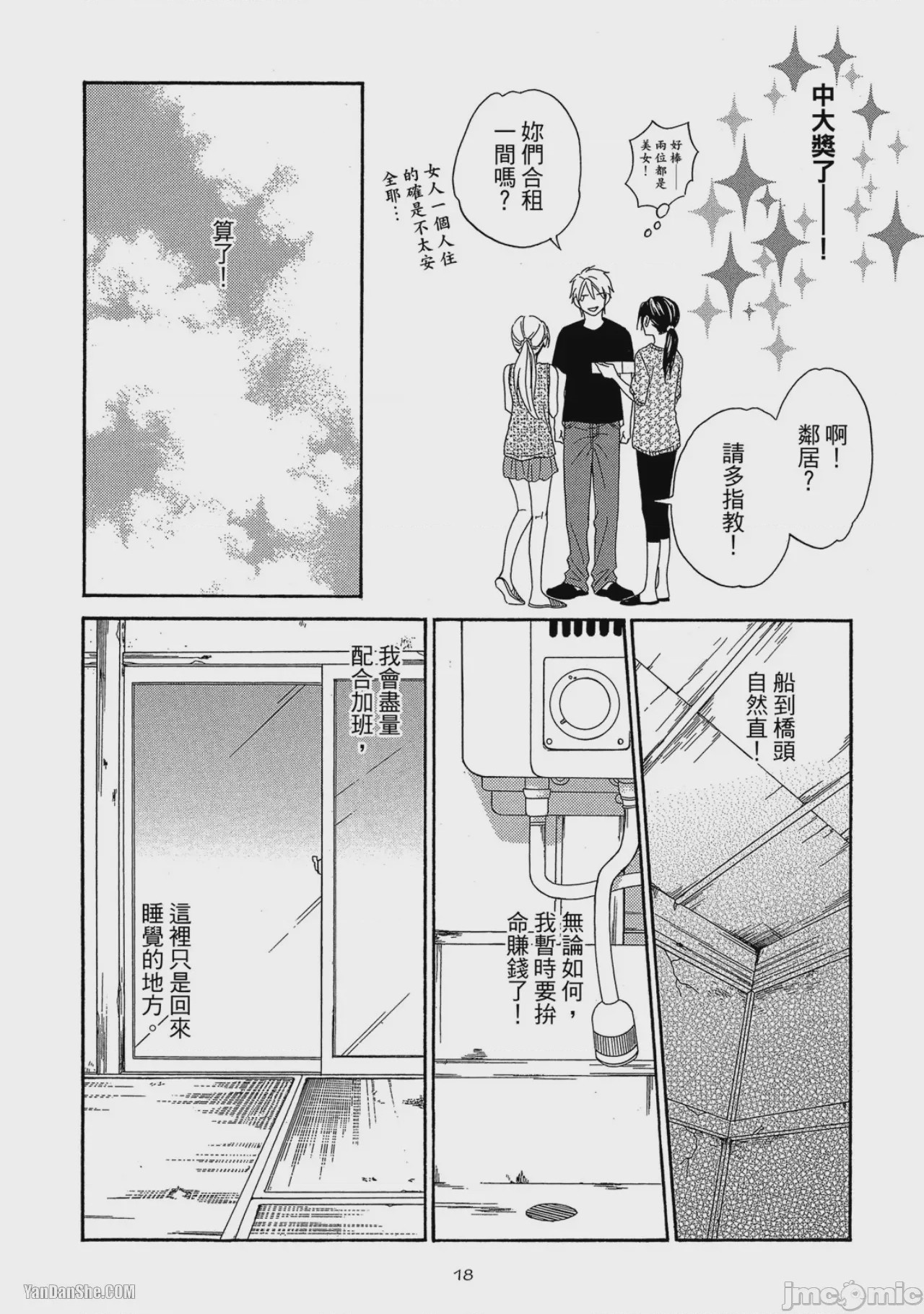 第1话，第 19 页