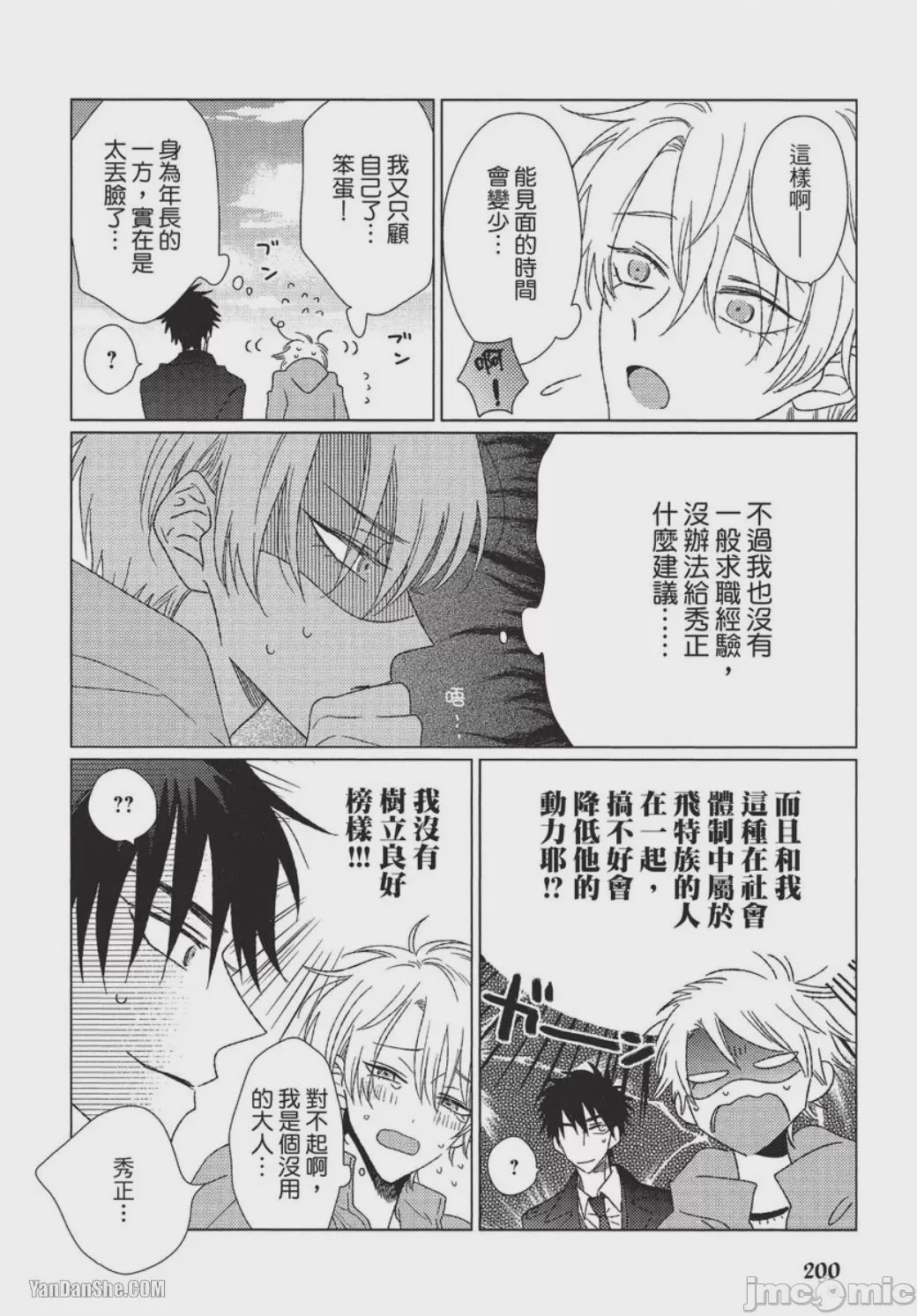 第1话, page 201