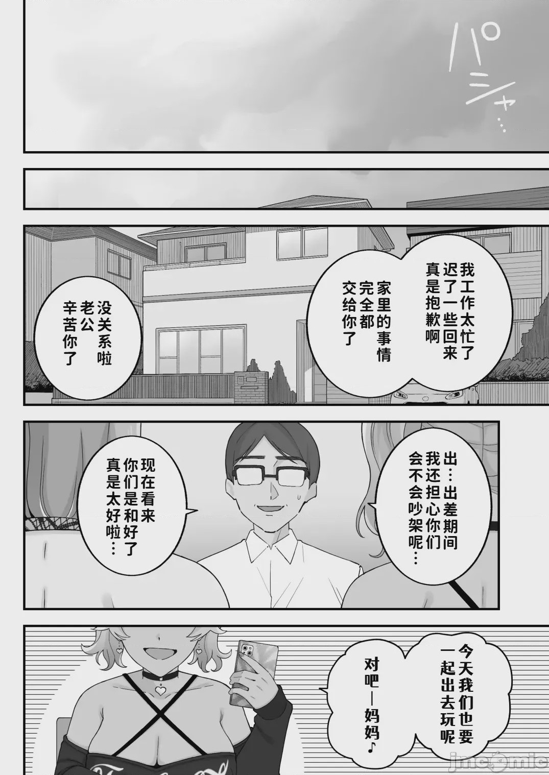 第1话, pahina 107