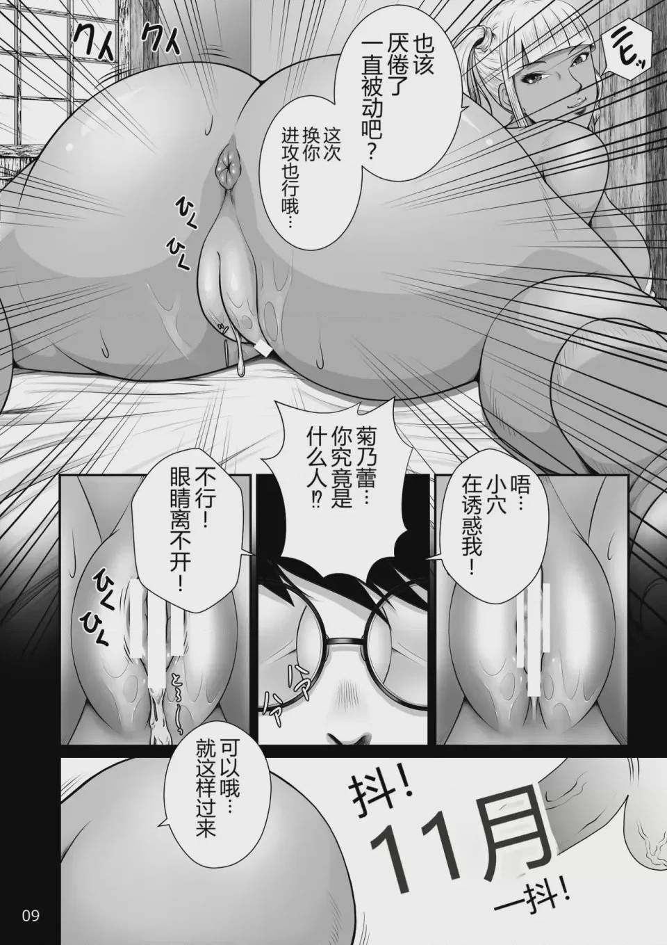 第1话, 페이지 11