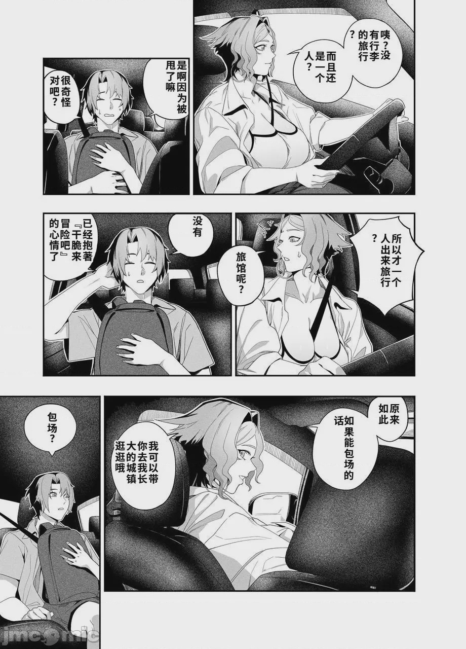 第1话，第 6 頁