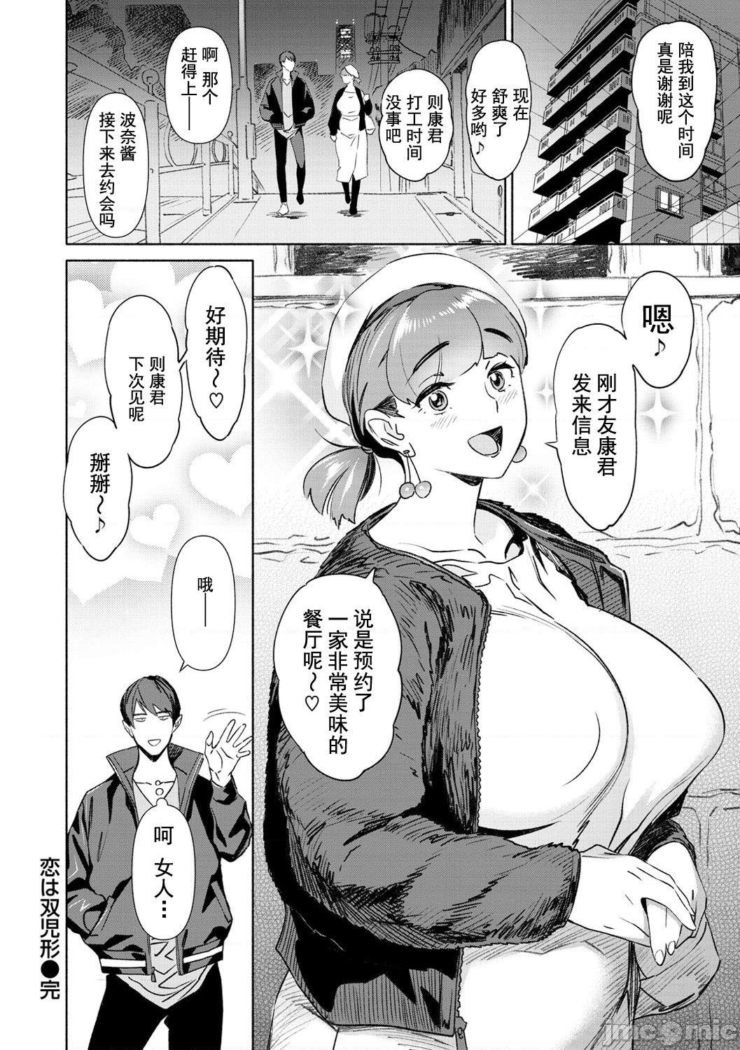 耻育玩具 [ボボボ] 玩具 [禁漫天堂*灰羽社汉化组], page 84