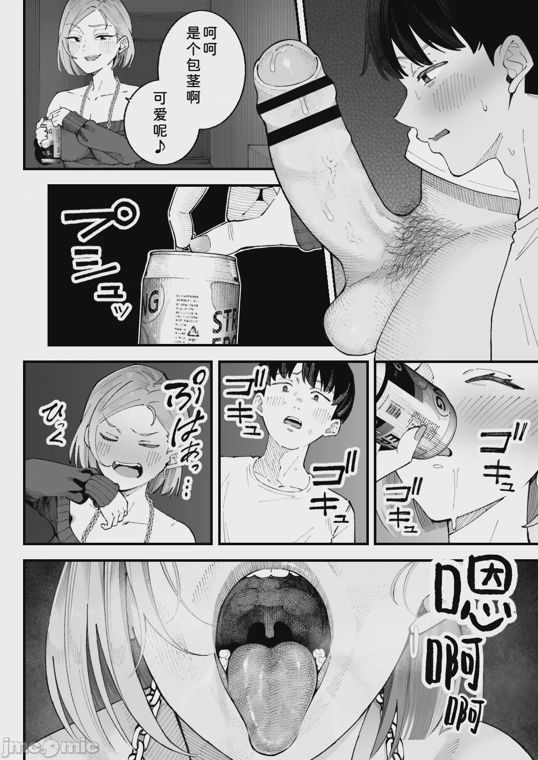 第1话，第 54 頁