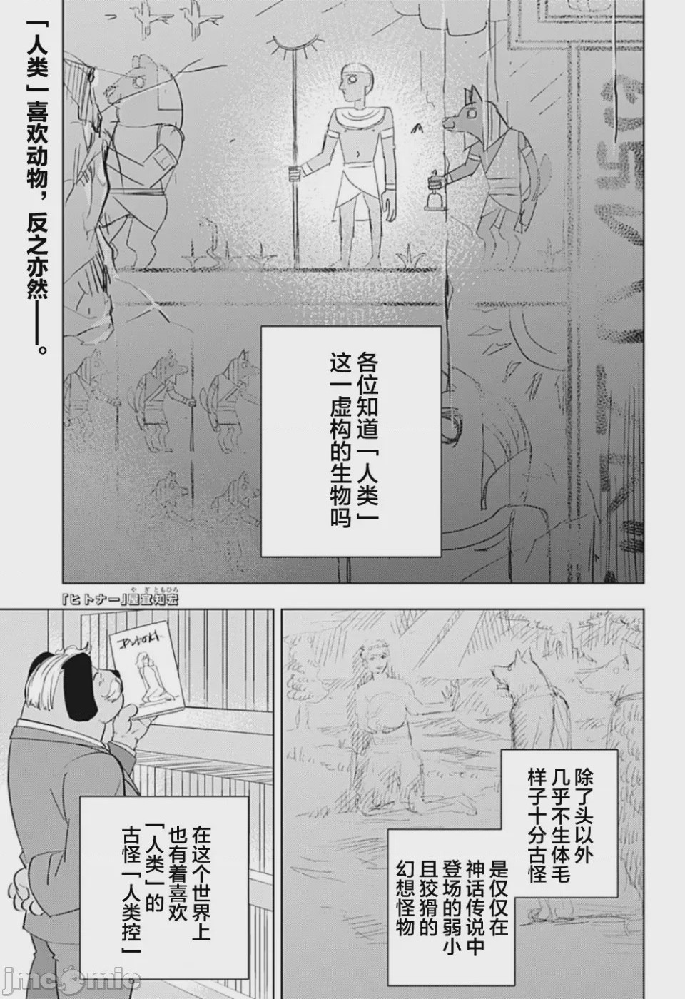 第1话 短篇，第 1 页