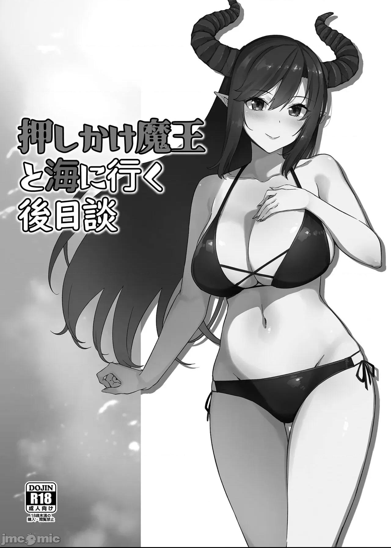 [ぷぅのぷぅぷぅぷぅ (ぷぅ崎ぷぅ奈)] [Σ-Arts (神毛物由宇)] 押しかけ魔王と強淫なまハメ生活+後日談 [買動漫中文版] 第1话, 페이지 48