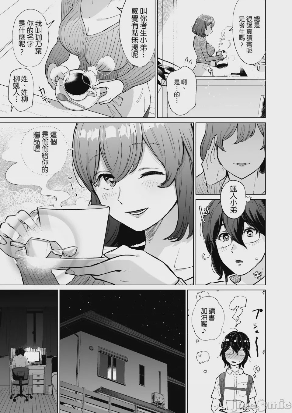 第1话，第 4 頁