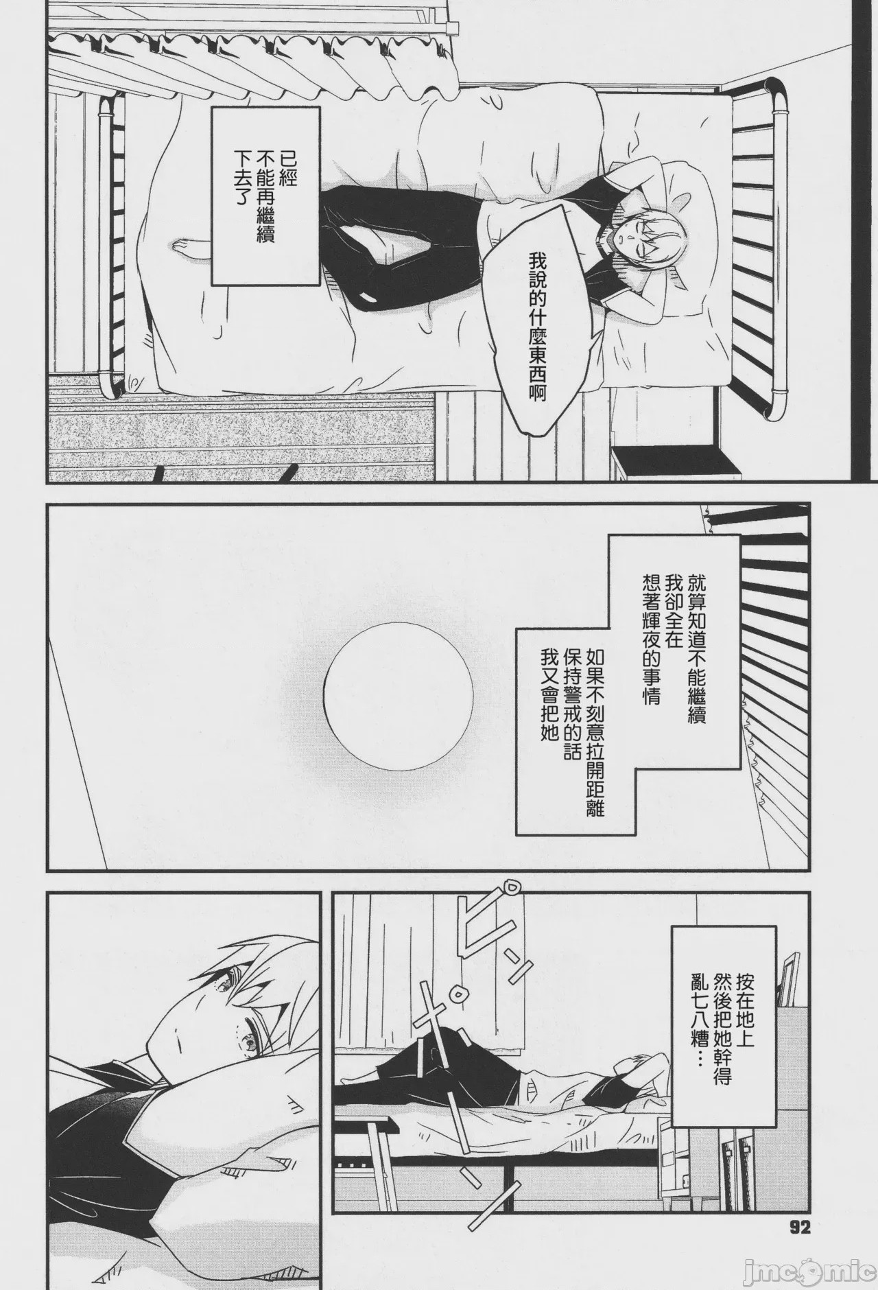 第1话，第 93 页