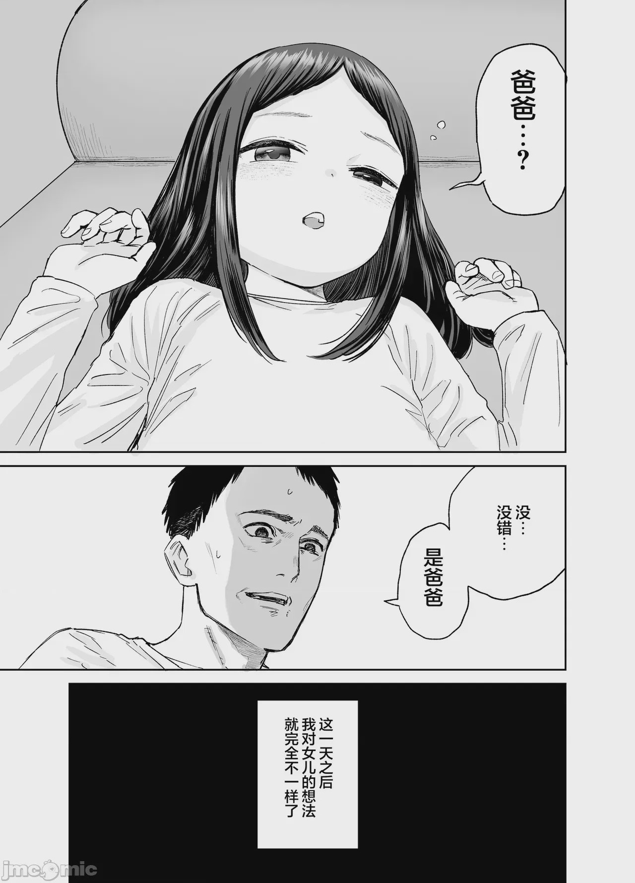 第1话，第 26 頁