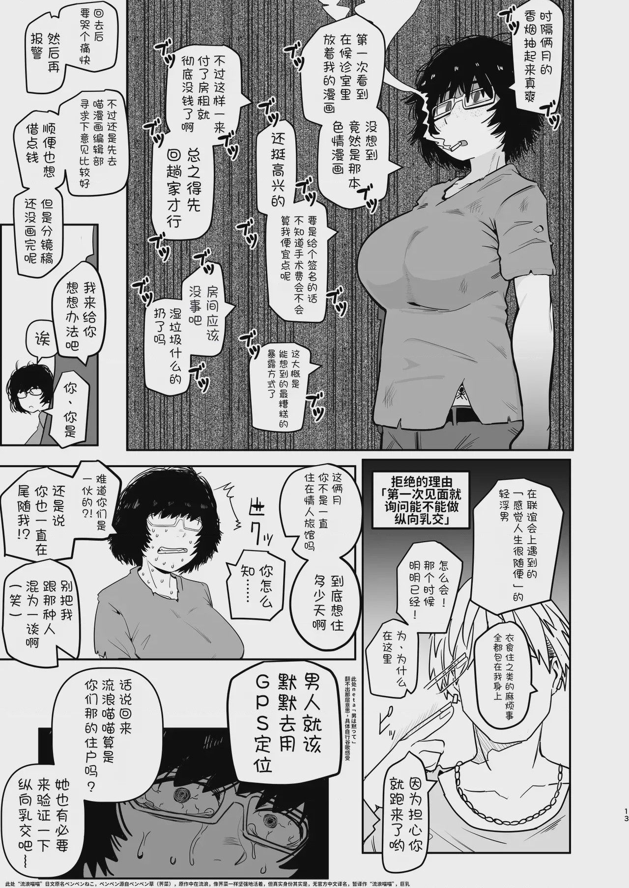 第1话, หน้า 13