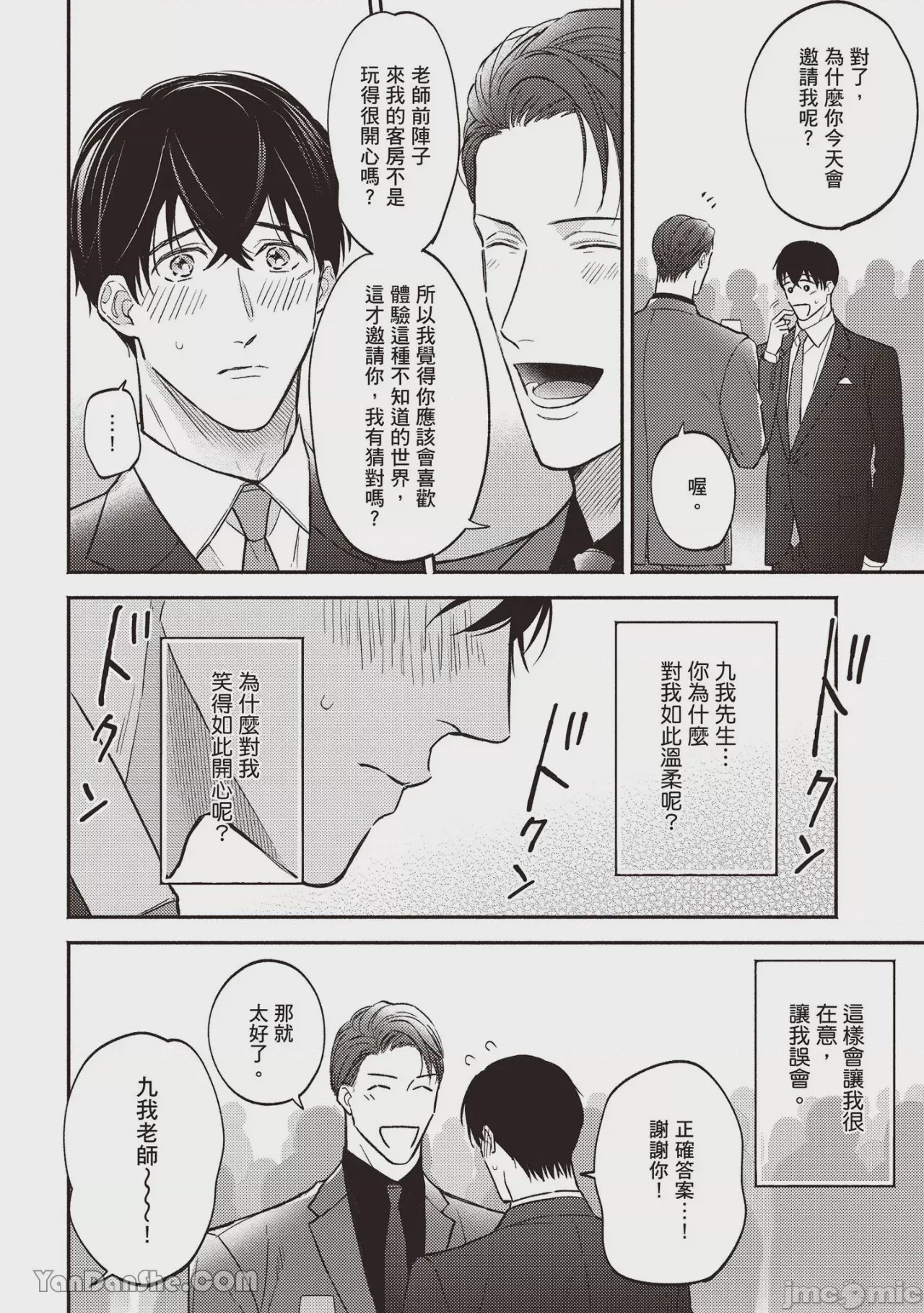 第1话，第 89 頁
