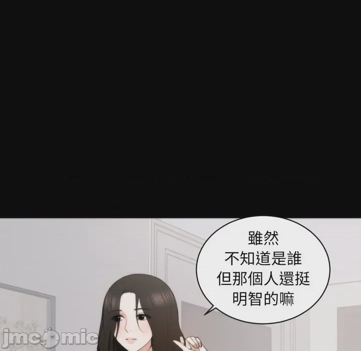 第1话 豪門千金的男人 第1話，第 110 頁