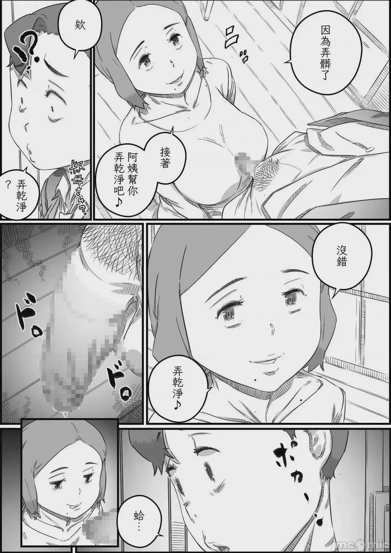 第1话，第 51 页