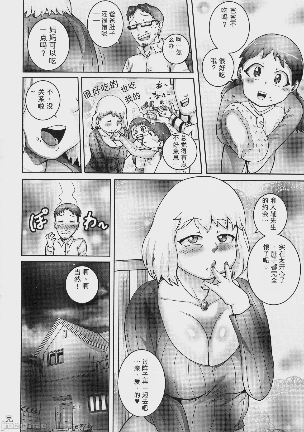 第1话, page 196