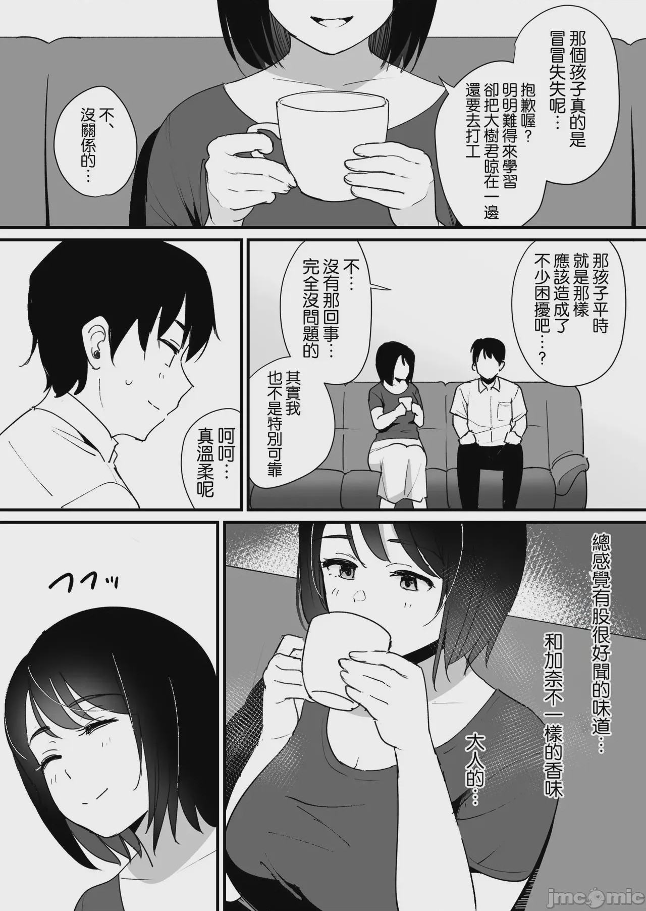 第1话, pahina 9