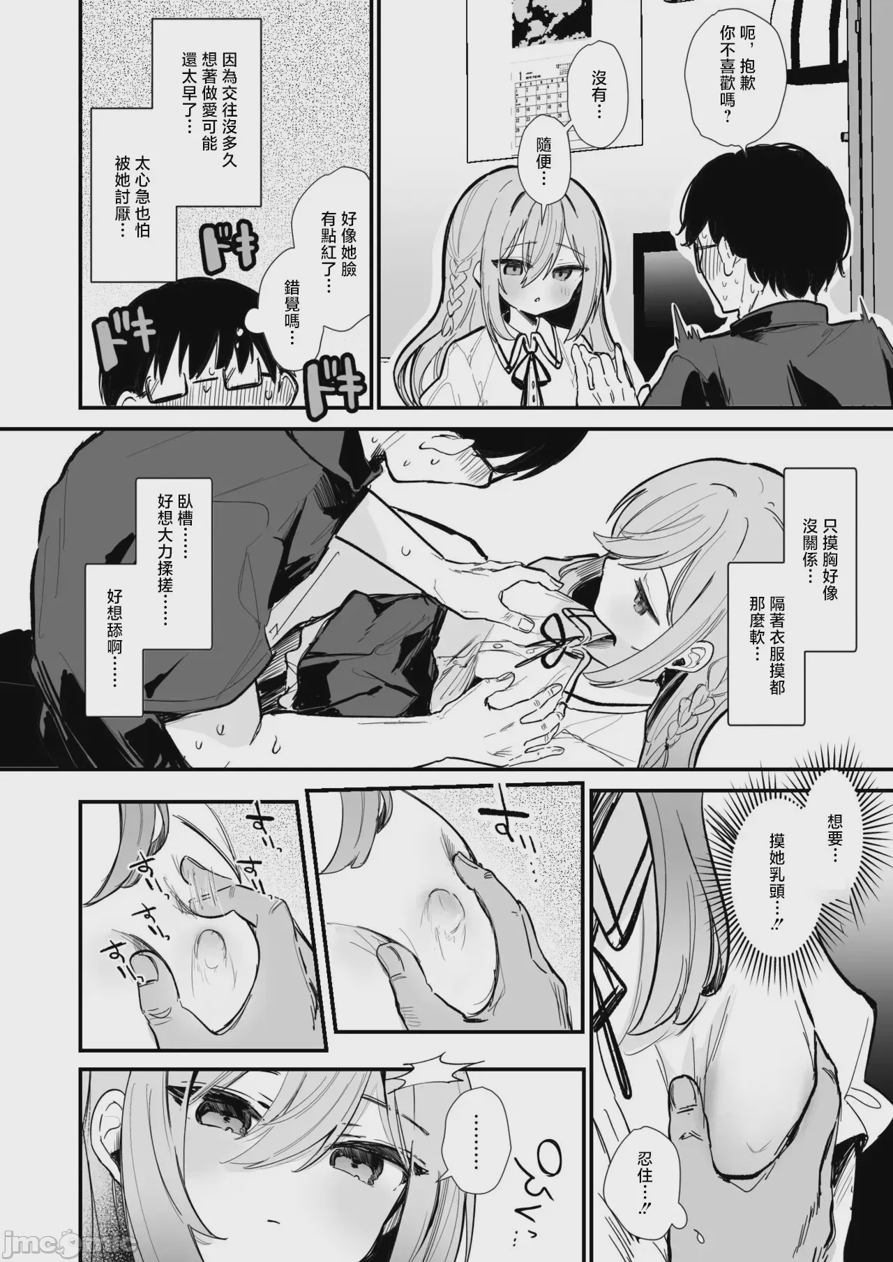 第1话，第 3 頁