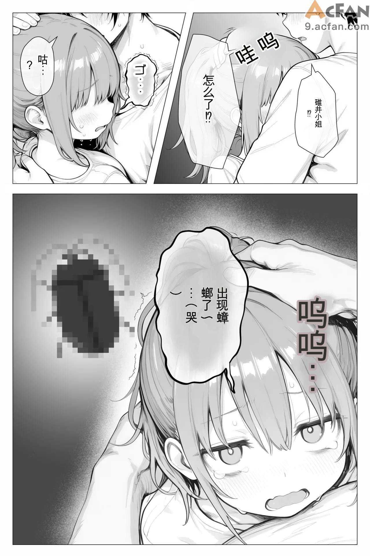 隣の部屋の退廃ロリBBA , page 25