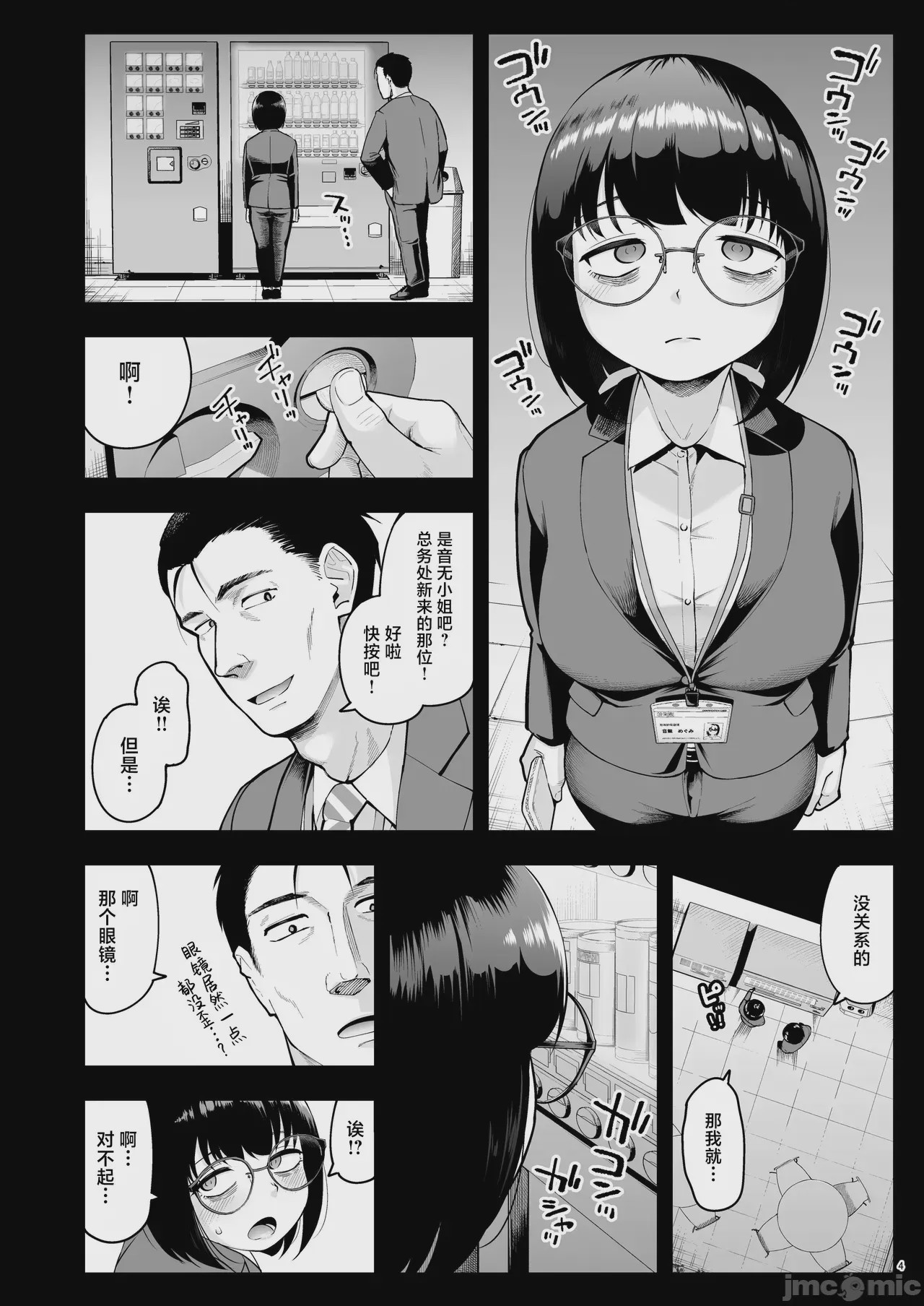 第1话, page 4