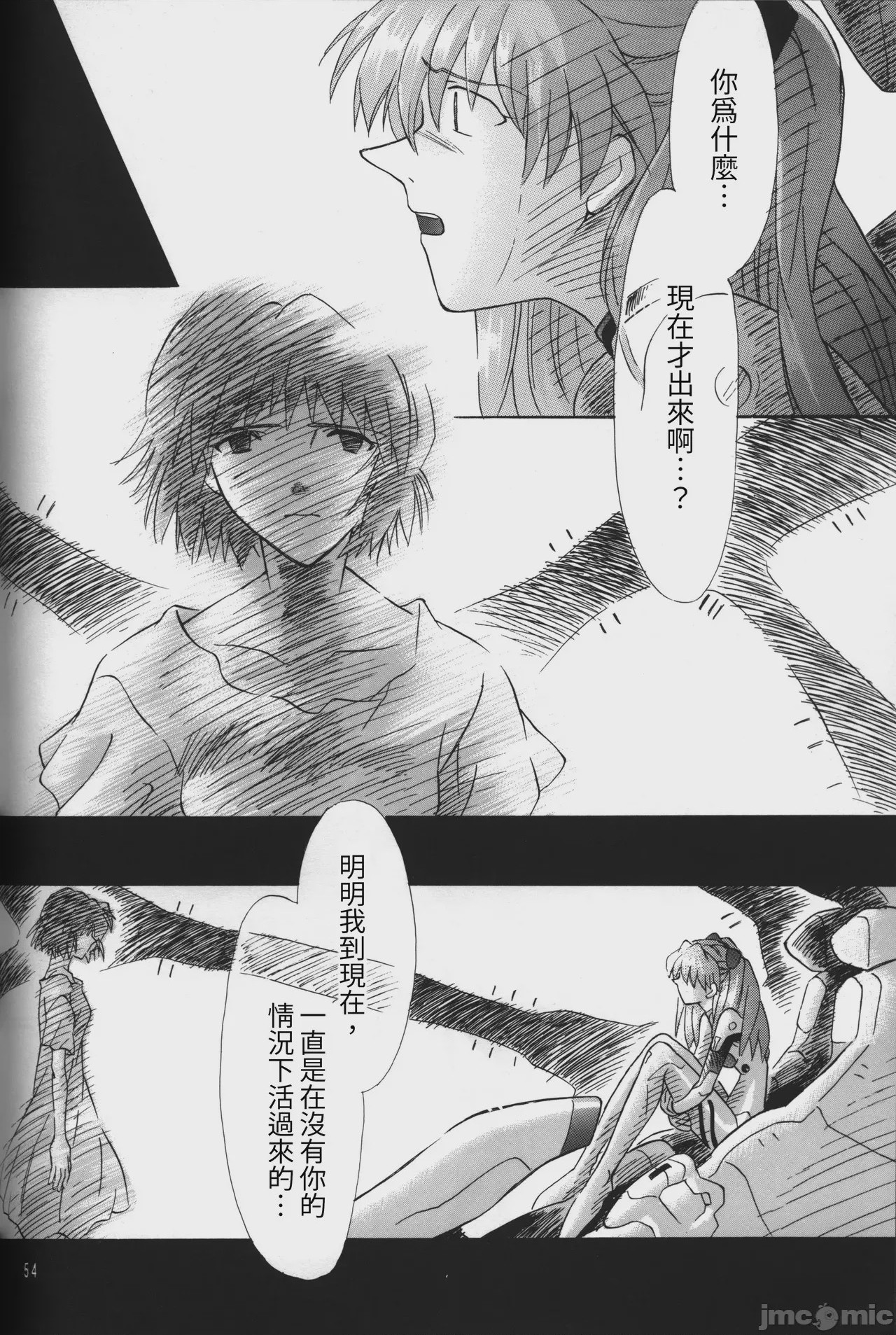 第1话, page 54