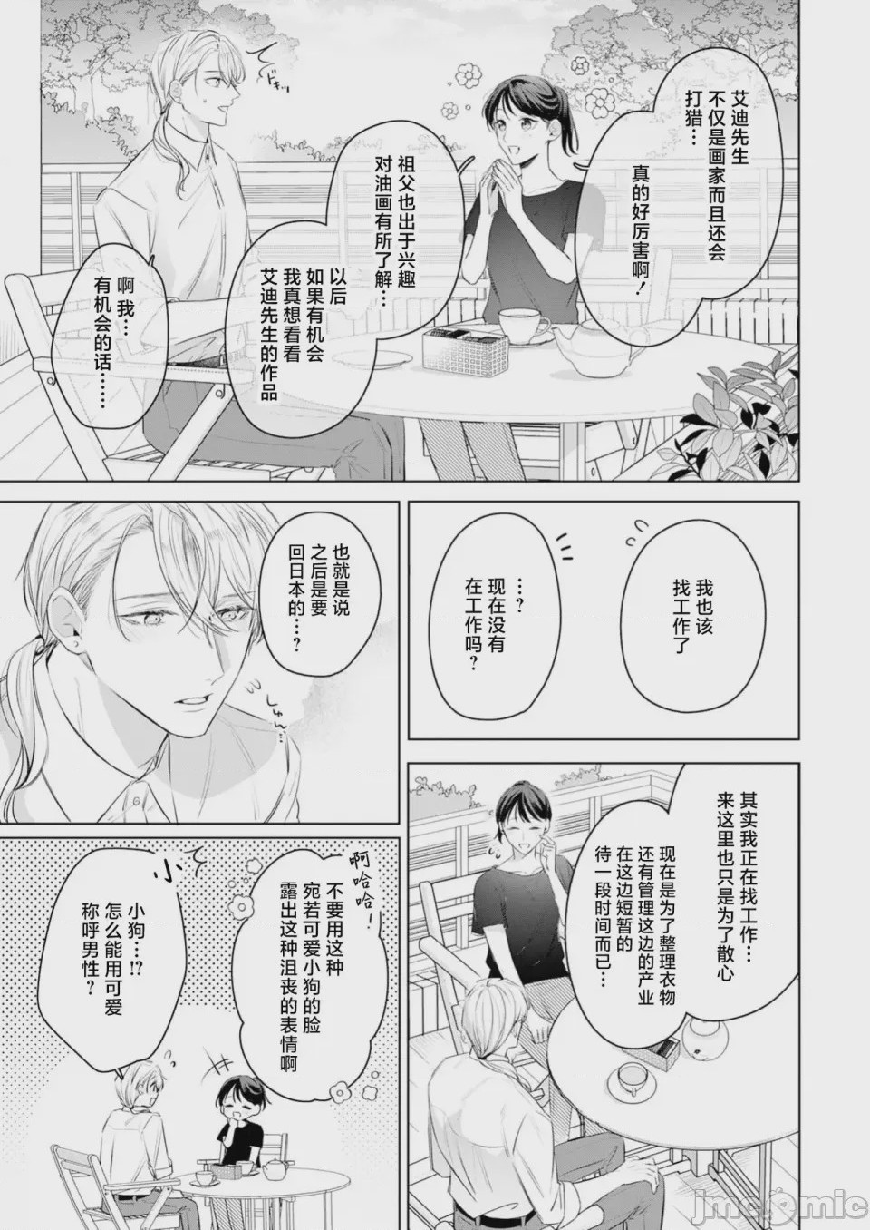 第1话, pahina 9