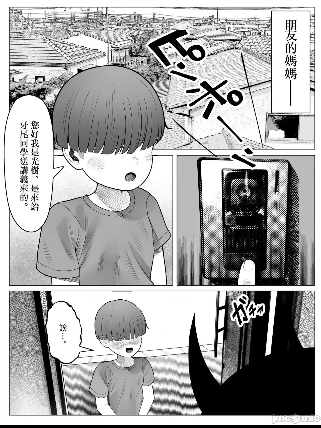[くるくる] 鬼ママは欲求不満 [中国翻訳] 第1话，第 3 页