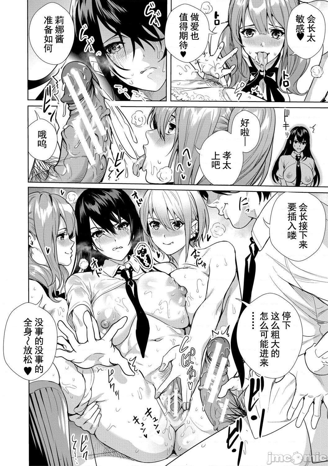 JK极限交尾～爱意肉穴亲密相奸～[オギノサトシ] JK限界交尾〜合意挿入でバチバチ肉穴化〜 [灰羽社汉化组*禁漫天堂], page 77