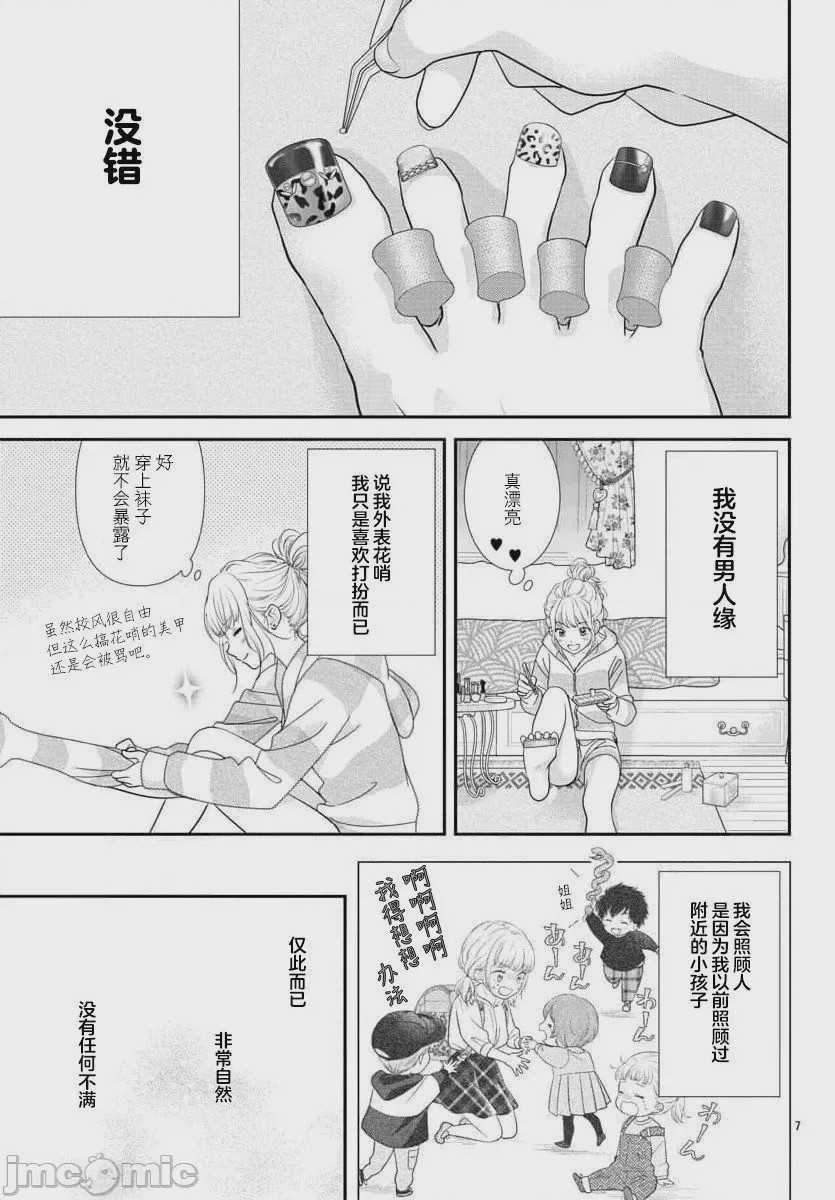 第1话，第 9 页