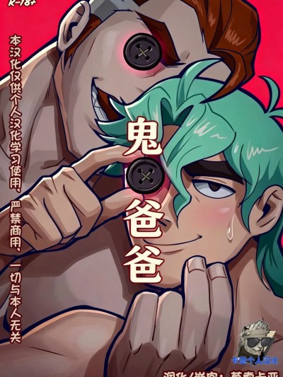 Poster for 鬼爸爸/灵魂绑定