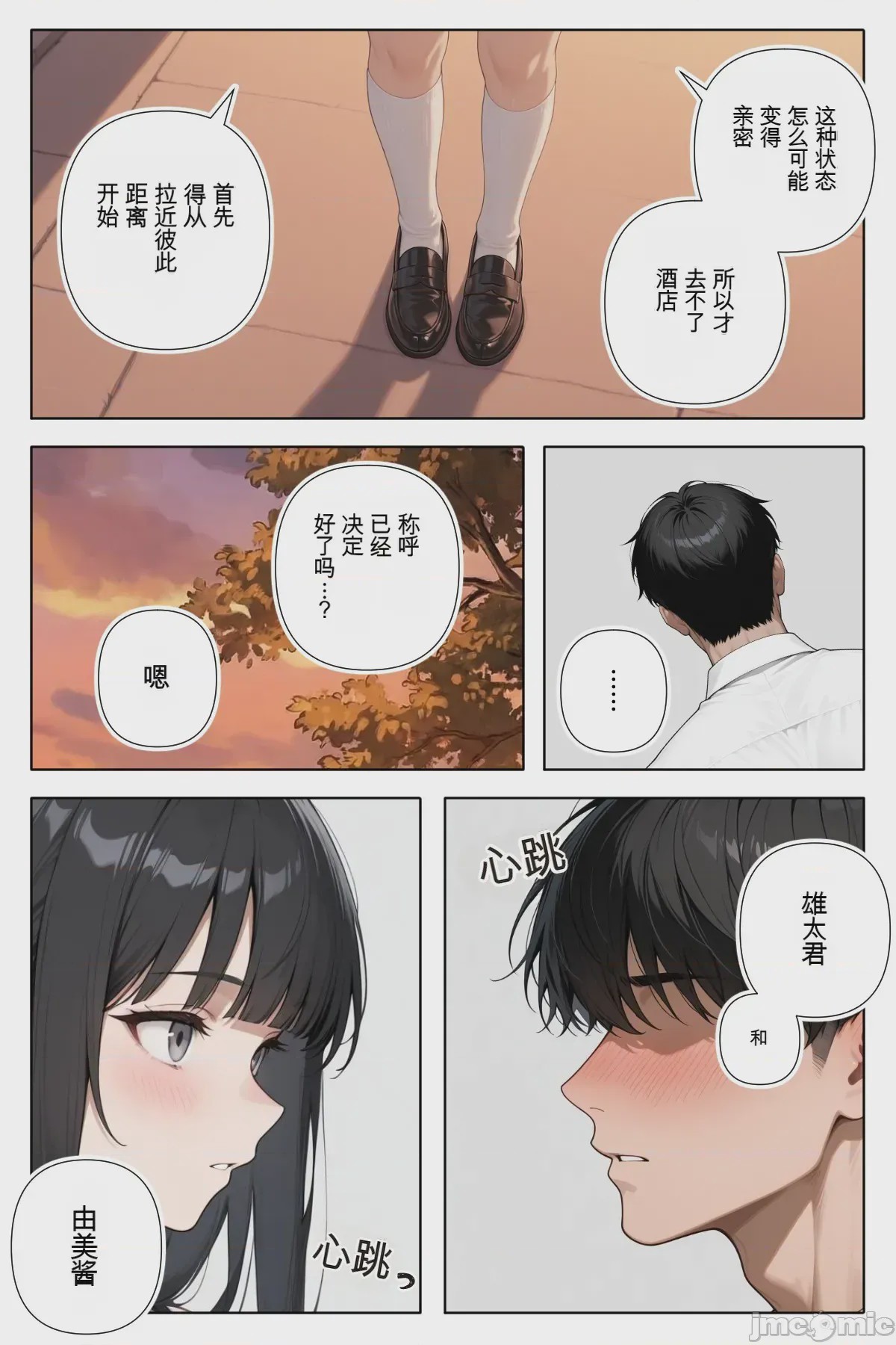 第1话, trang 82
