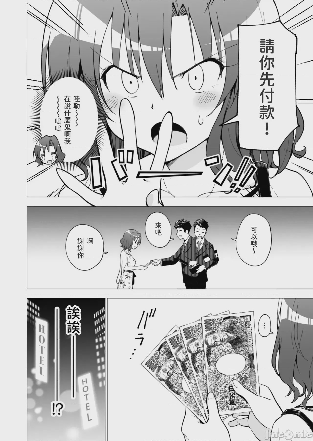 第1话, pahina 29
