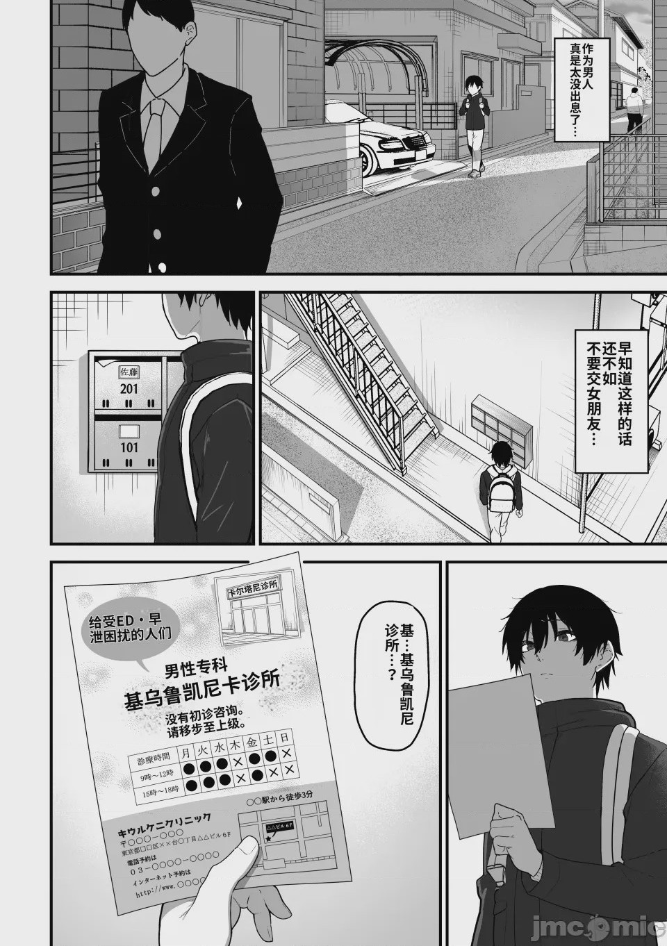 第1话, page 3