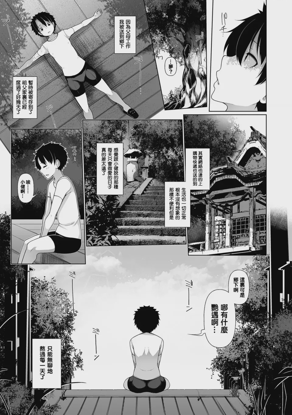 第1话，第 7 页