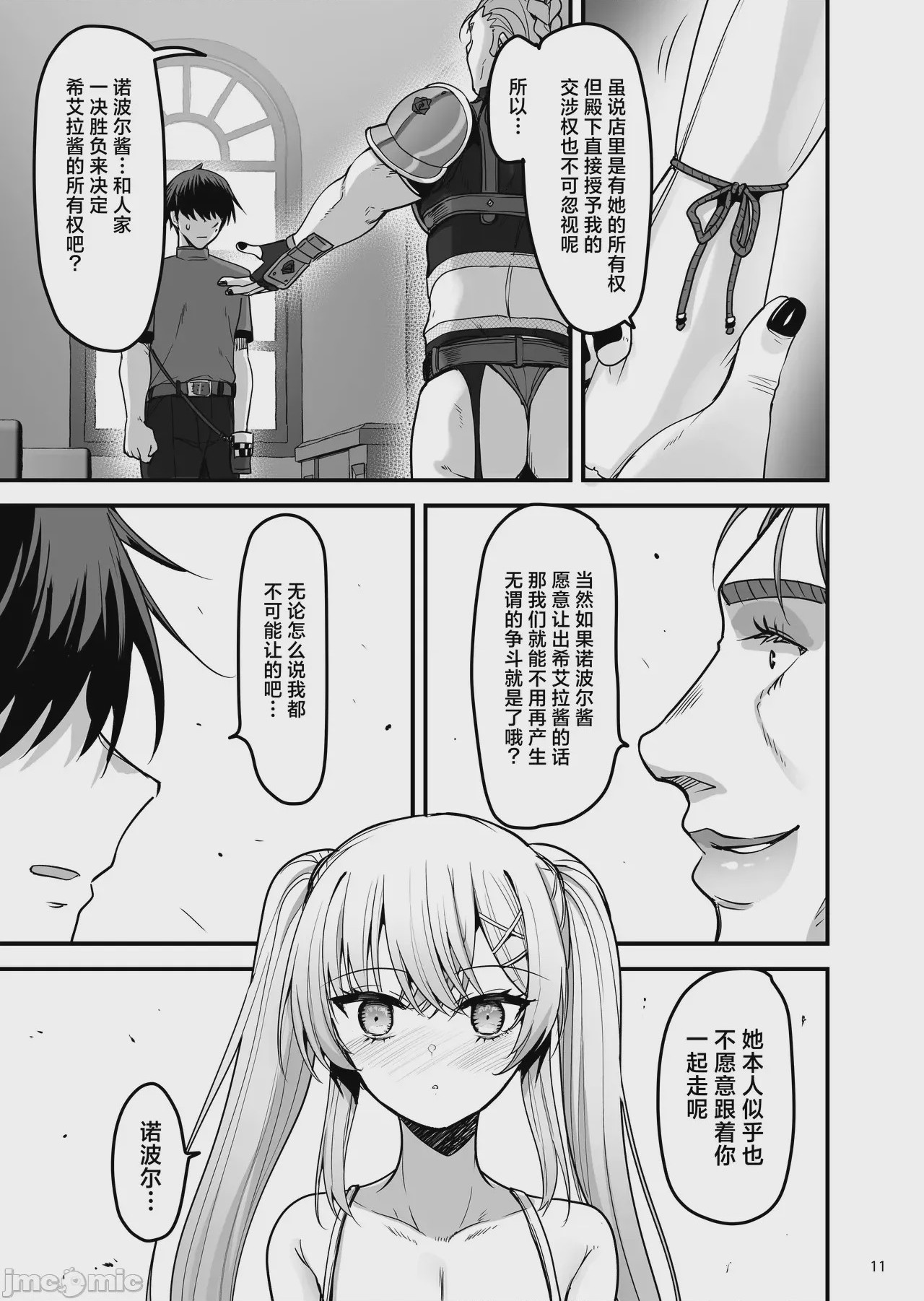 第1话，第 11 页