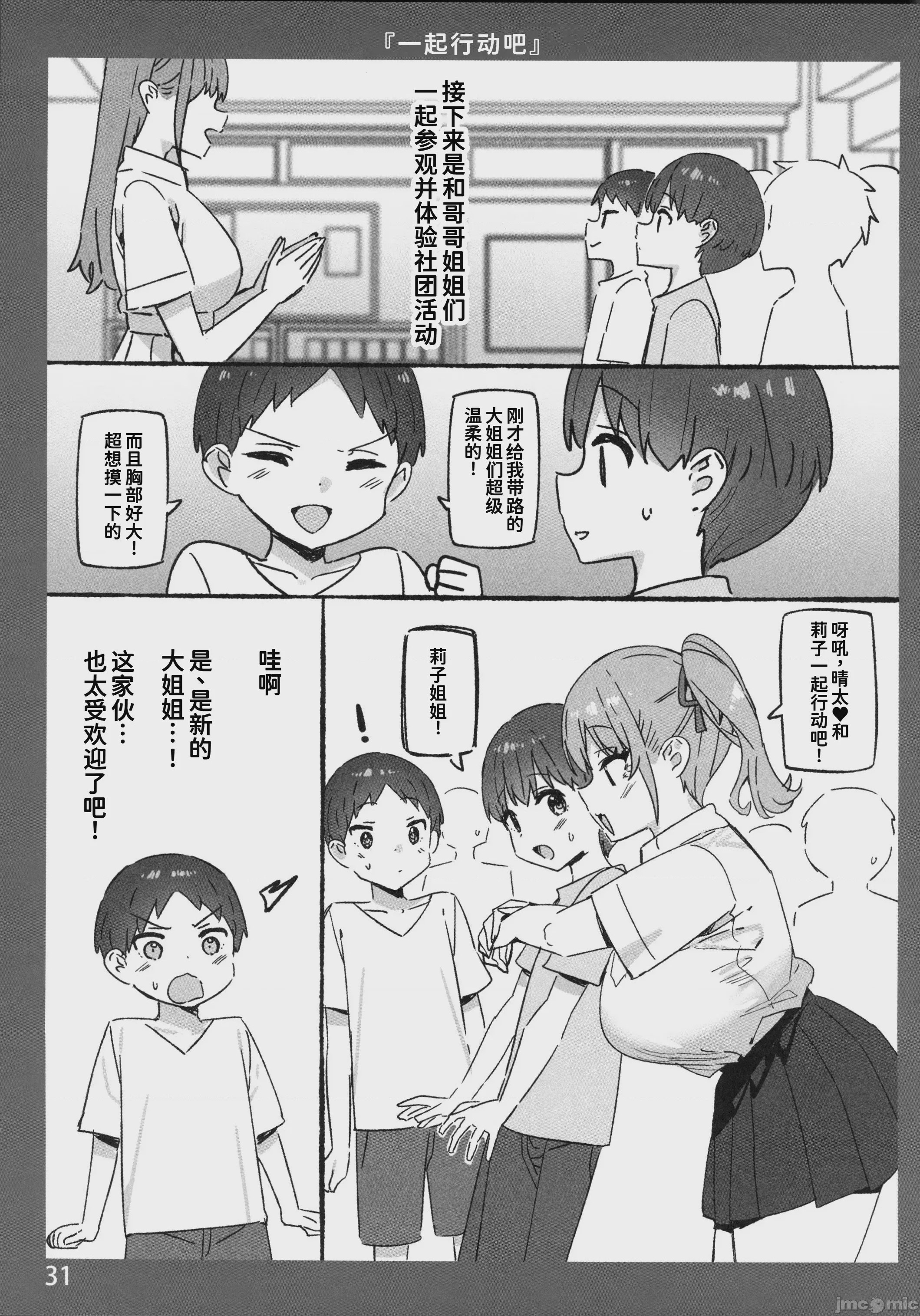 第1话、30 ページ