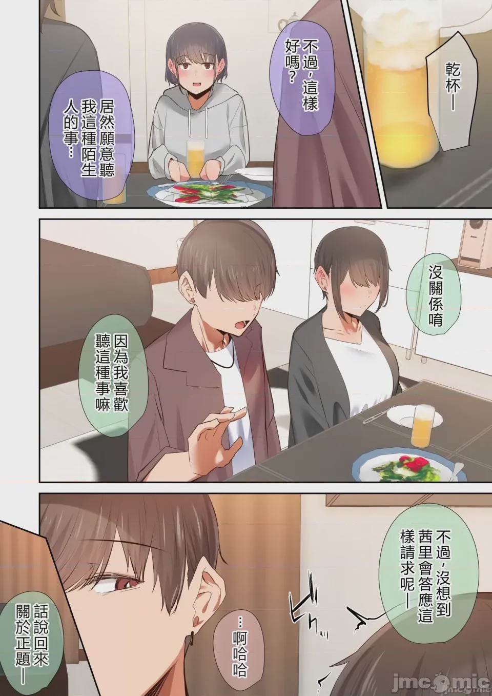 第1话, page 10
