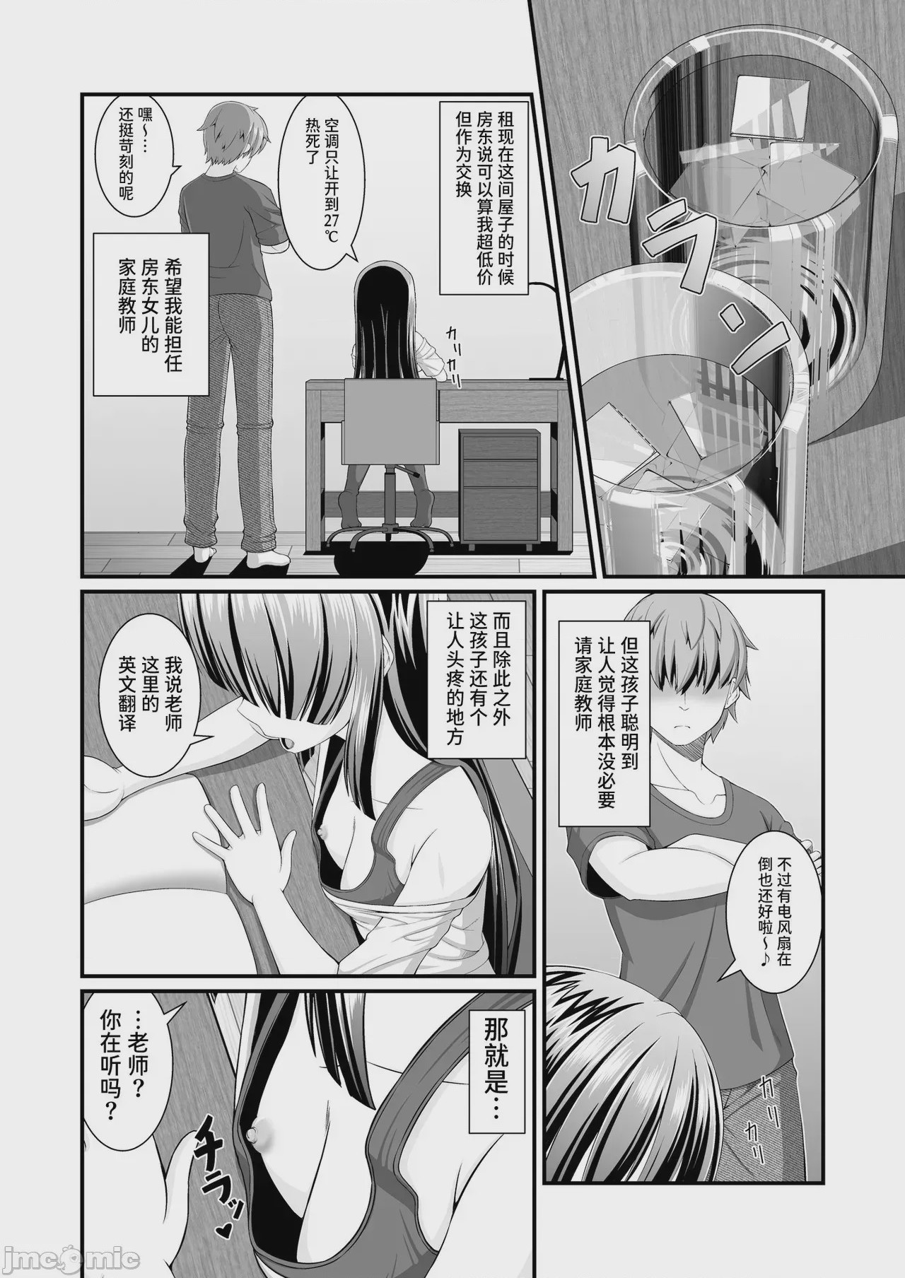 第1话, page 4
