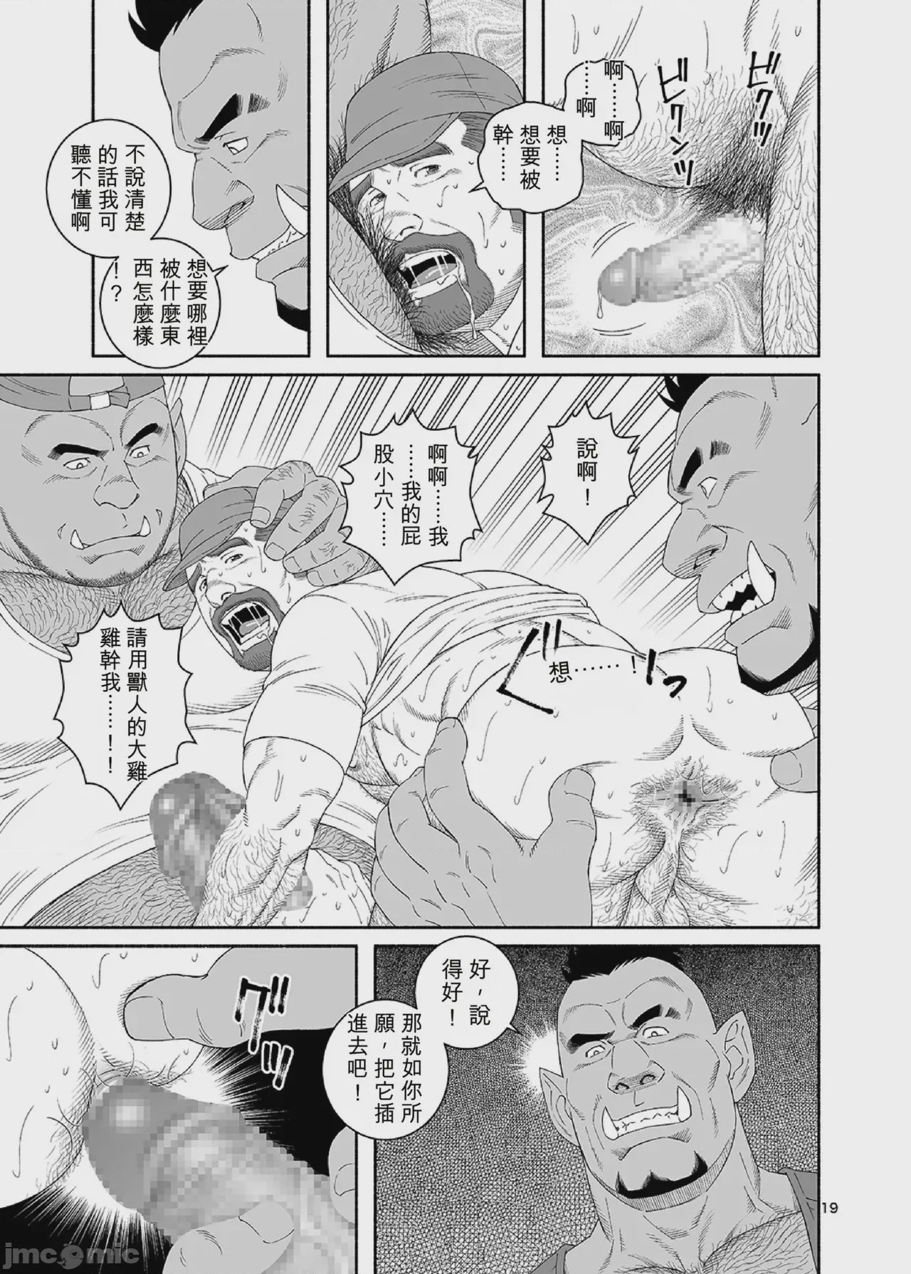 第1话，第 19 页