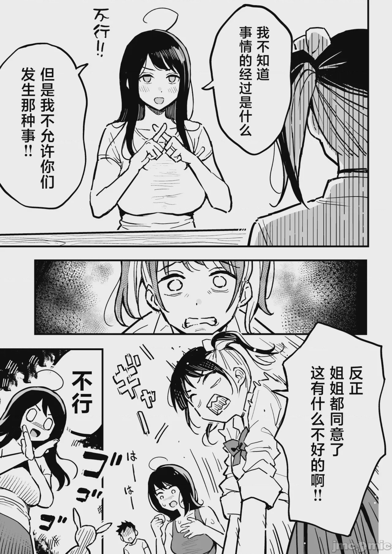 第1话，第 6 頁
