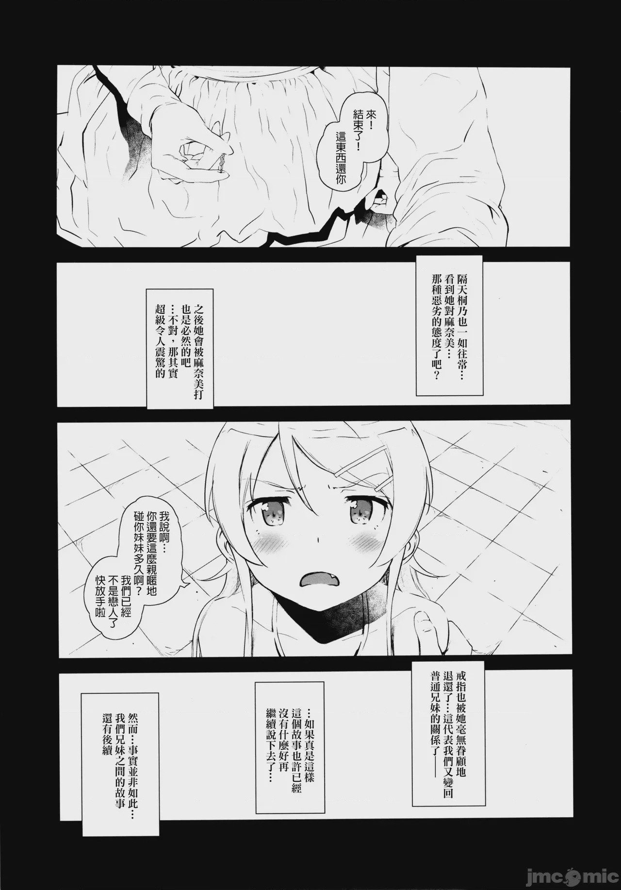 第1话，第 38 頁