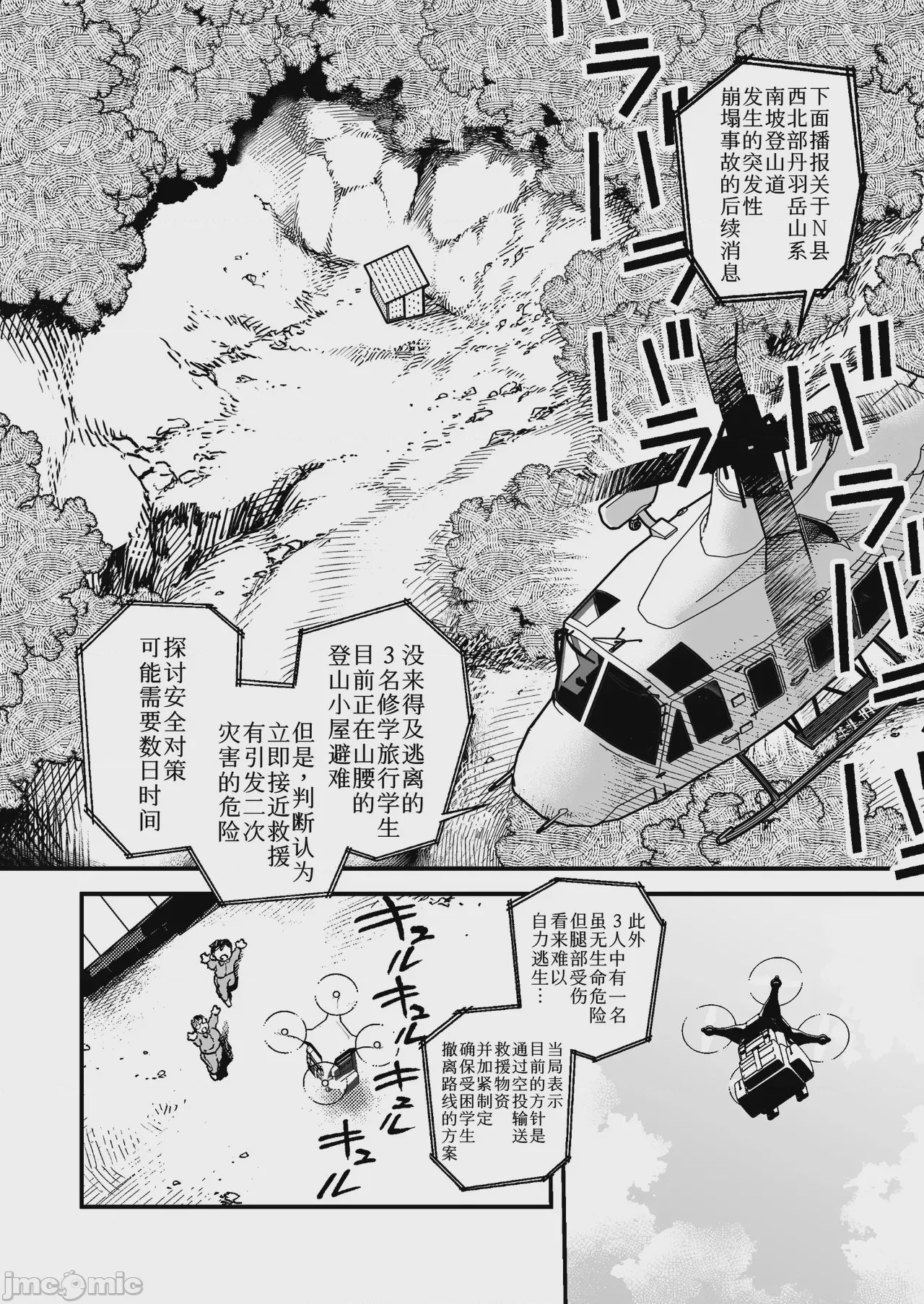 第1话, page 3