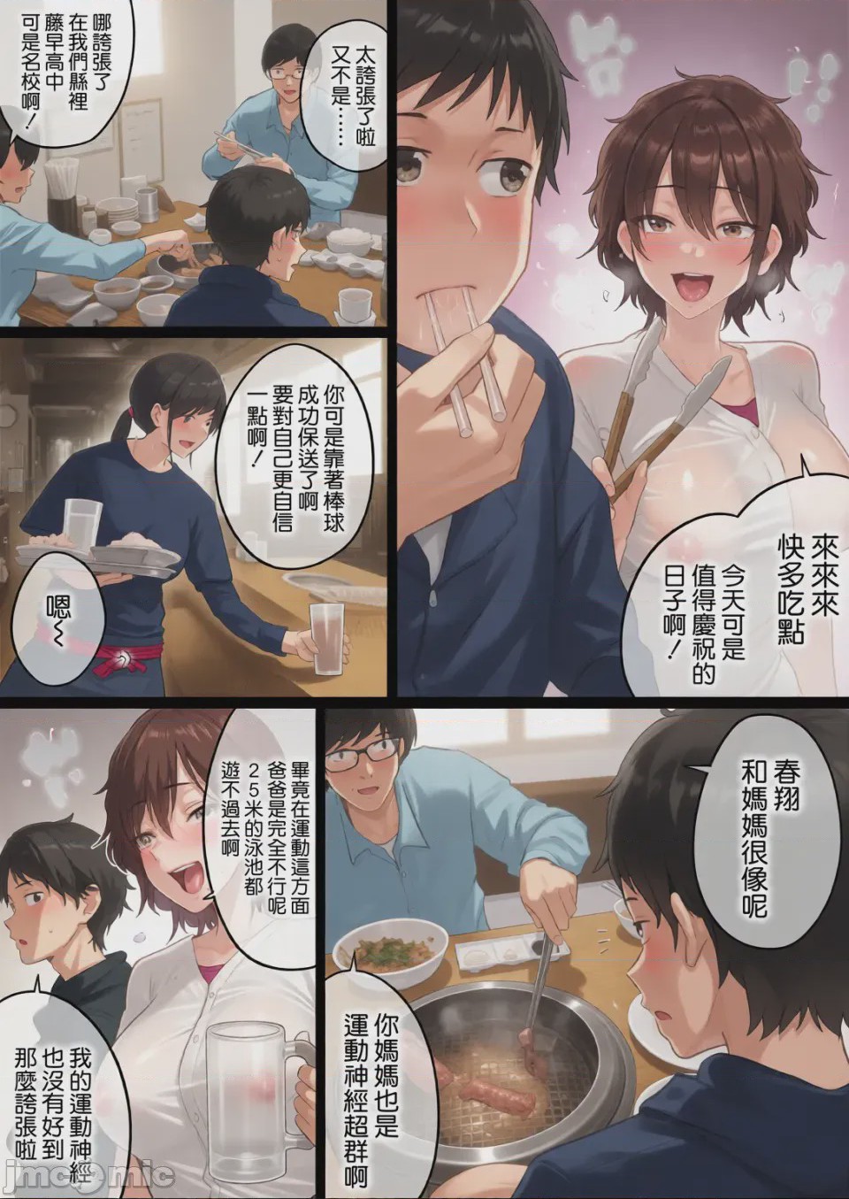 第1话，第 5 頁