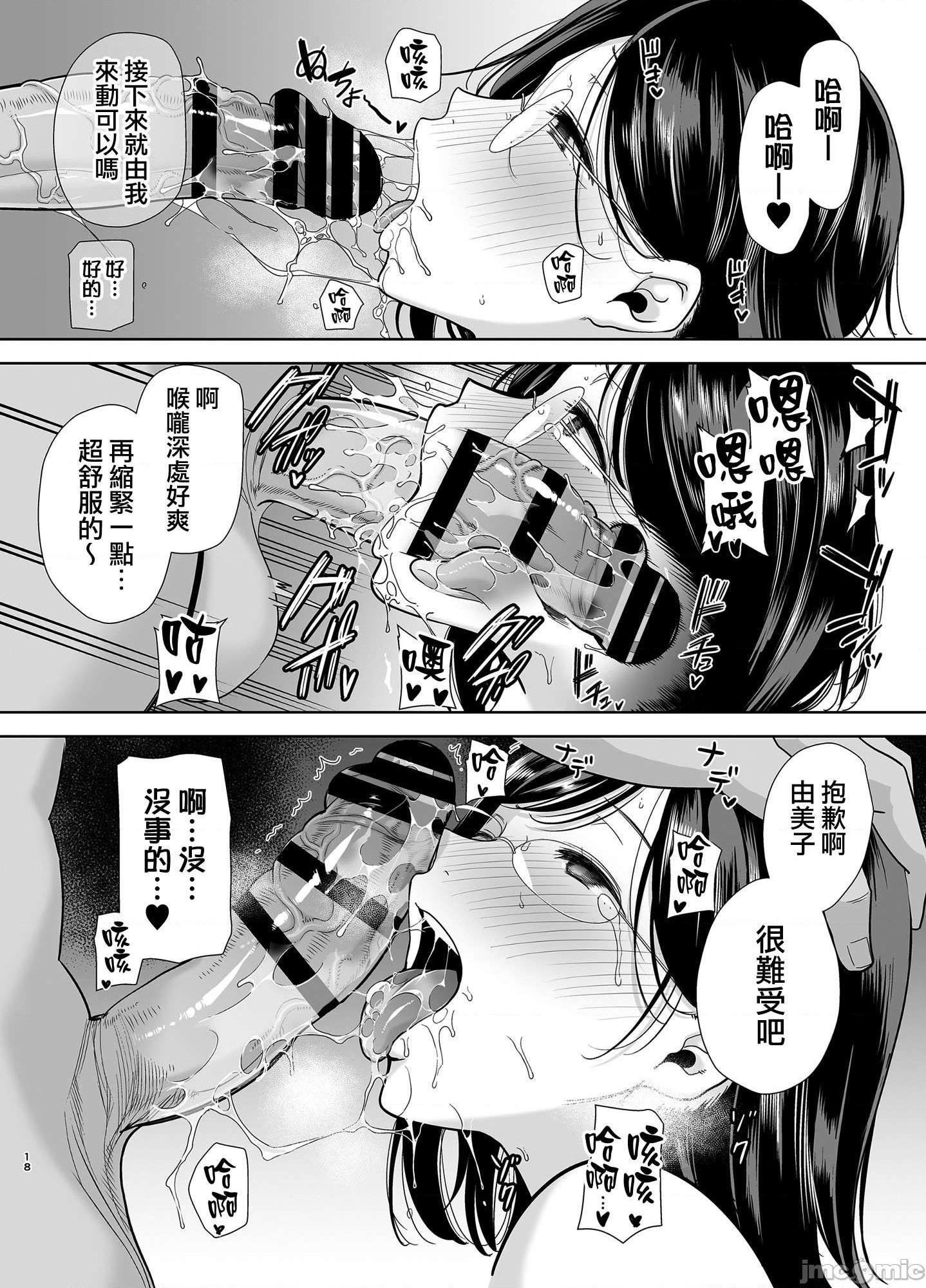 [無邪気漢化組] [DOLL PLAY (黒巣ガタリ)] 夏妻2 ～夏、自宅、ナンパ男達に堕ちた妻～, หน้า 18