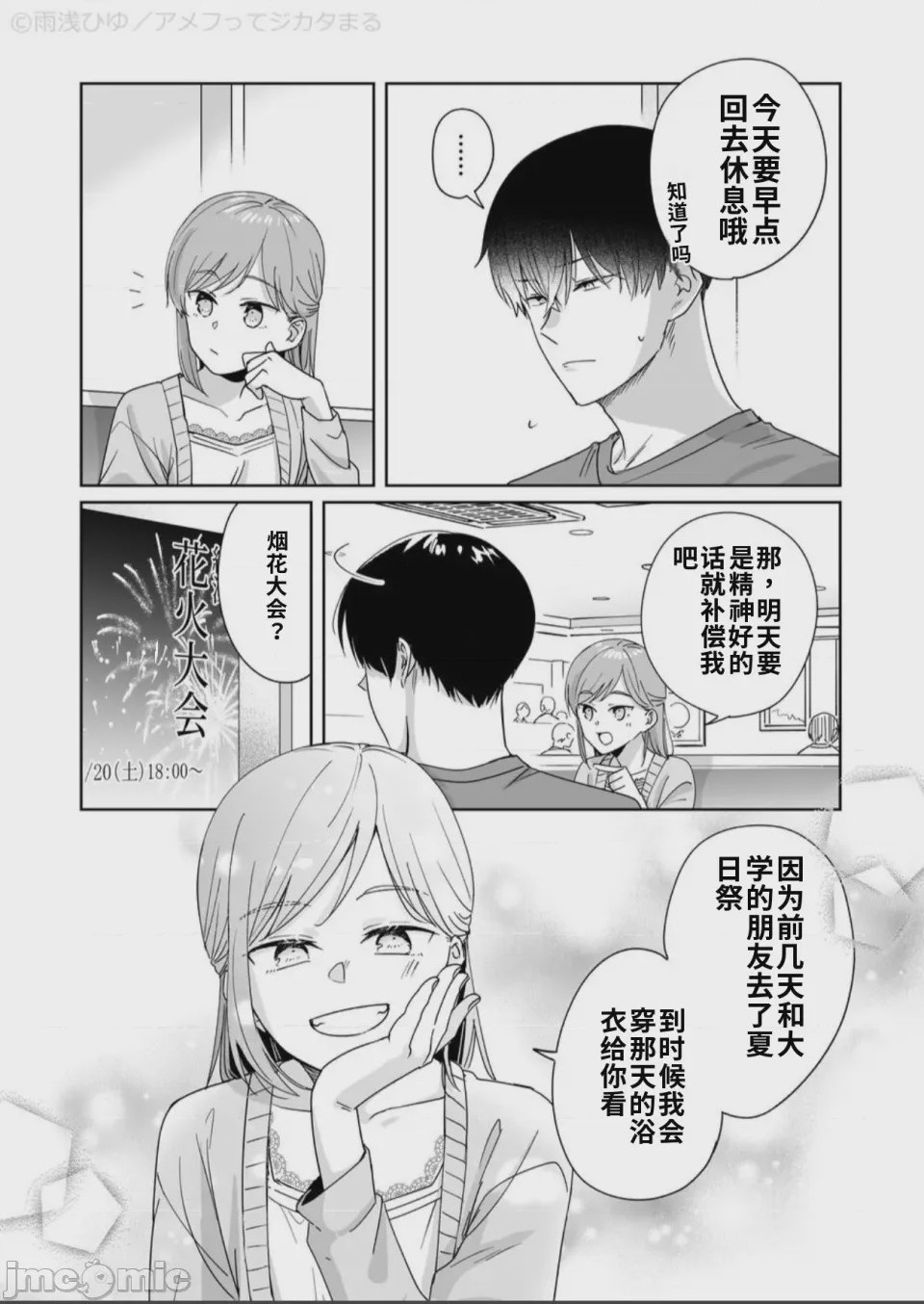 第1话，第 7 页
