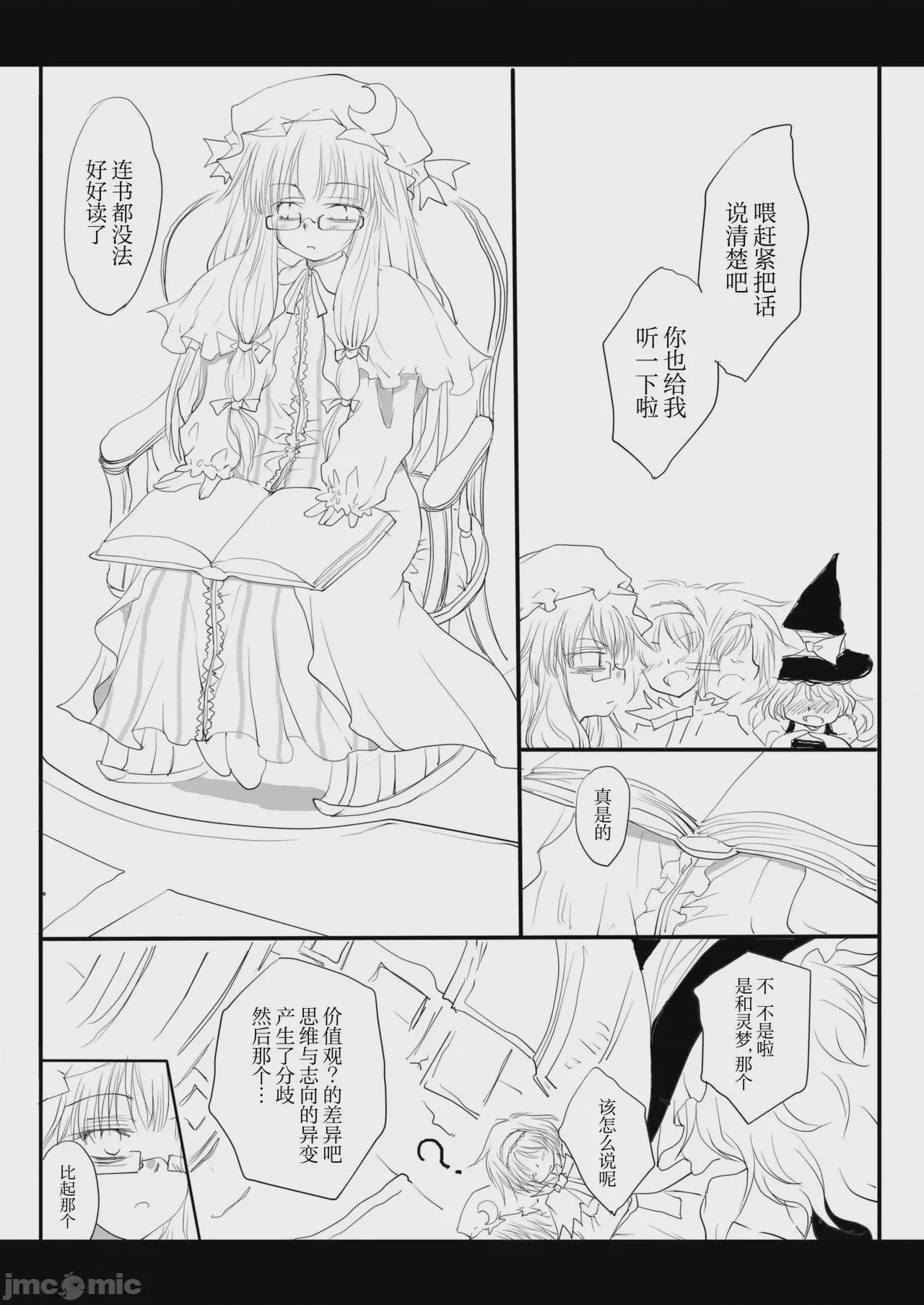 第1话、14 ページ