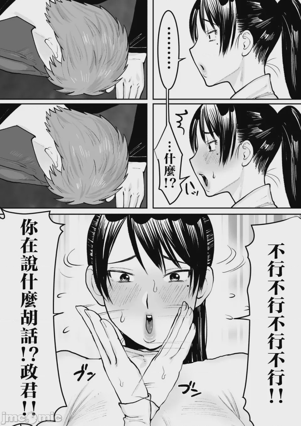 第1话、8 ページ