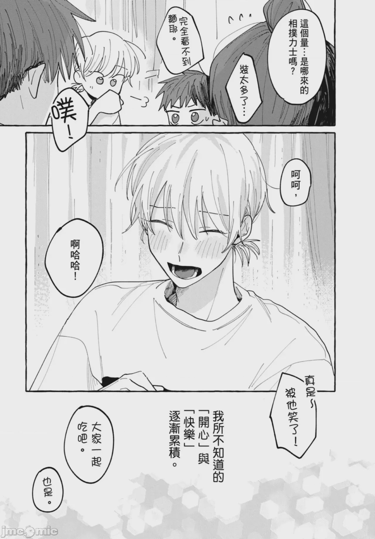 第1话, 페이지 55
