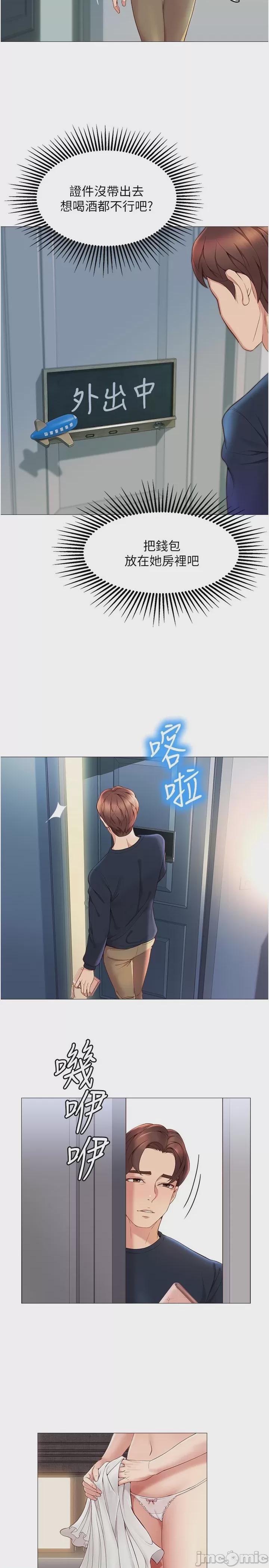 女兒閨蜜都歸ME 第1话，第 53 页