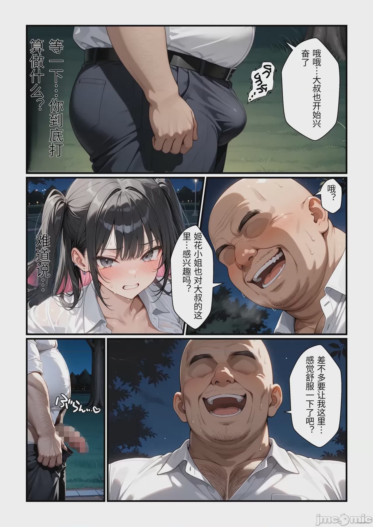 第1话，第 18 页