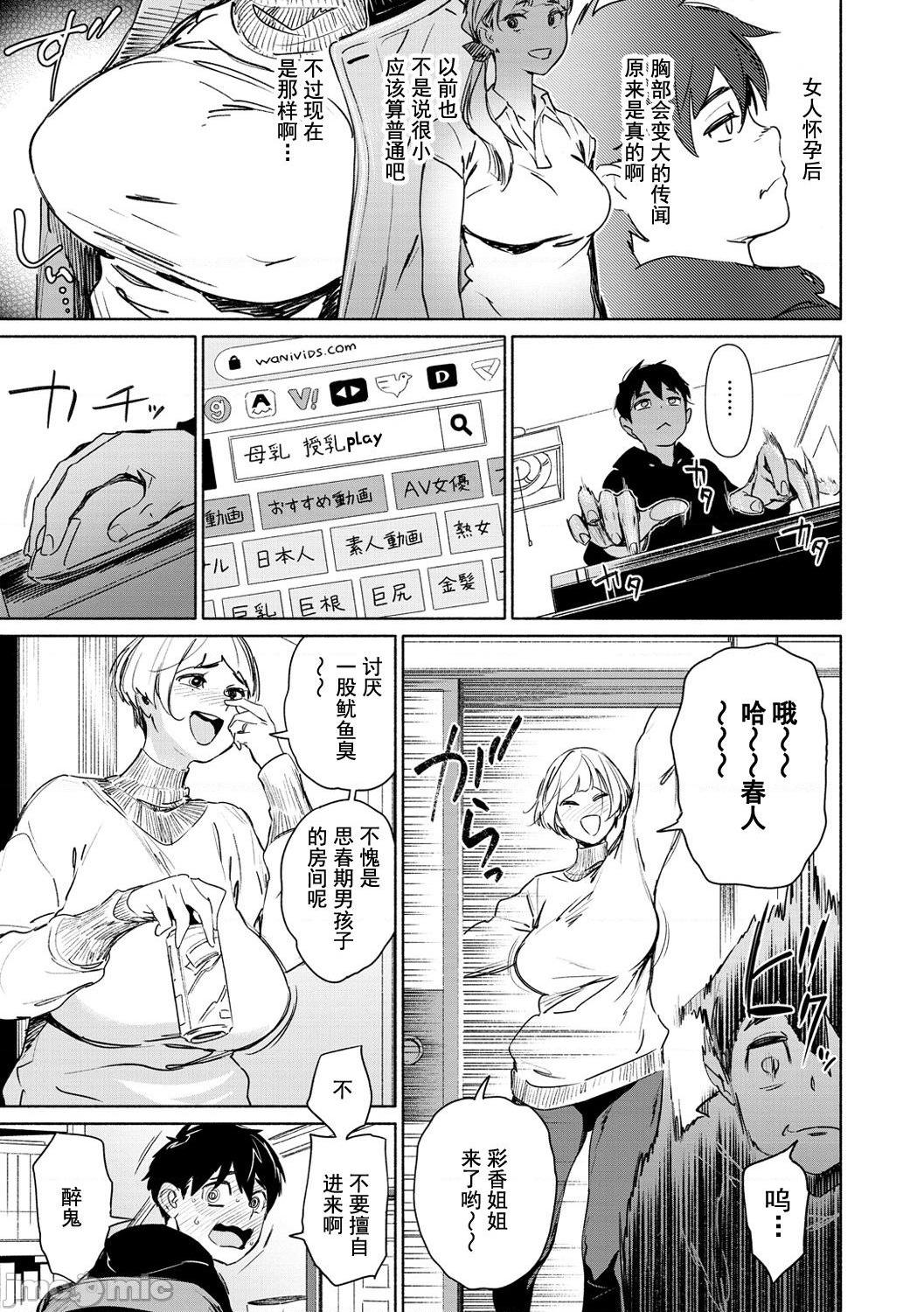 耻育玩具 [ボボボ] 玩具 [禁漫天堂*灰羽社汉化组]，第 125 页